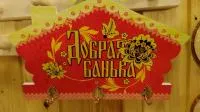 вешалка 3 крючка добрая баня оригинальная